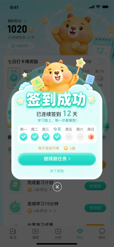 签到成功领取奖励新版效果图