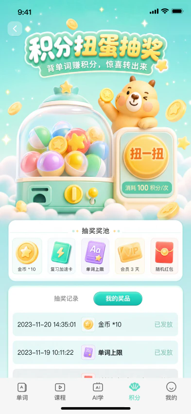 积分抽奖新版效果图