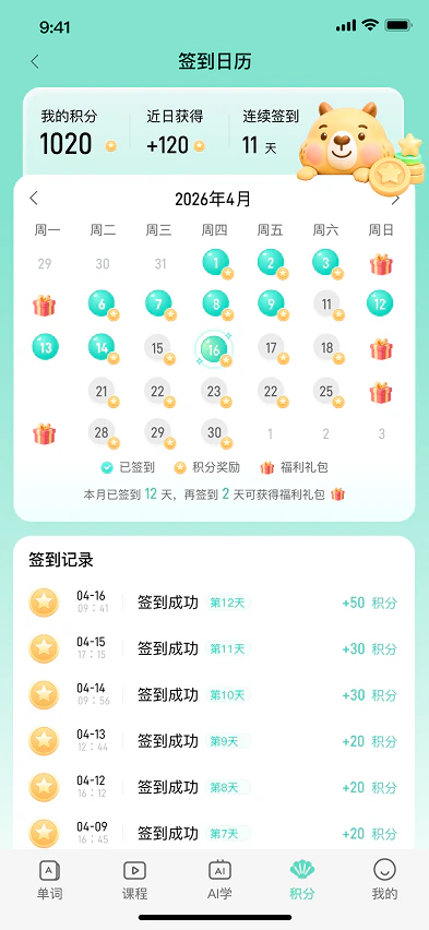 查看签到日历新版效果图