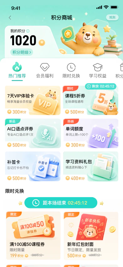 积分商城新版效果图