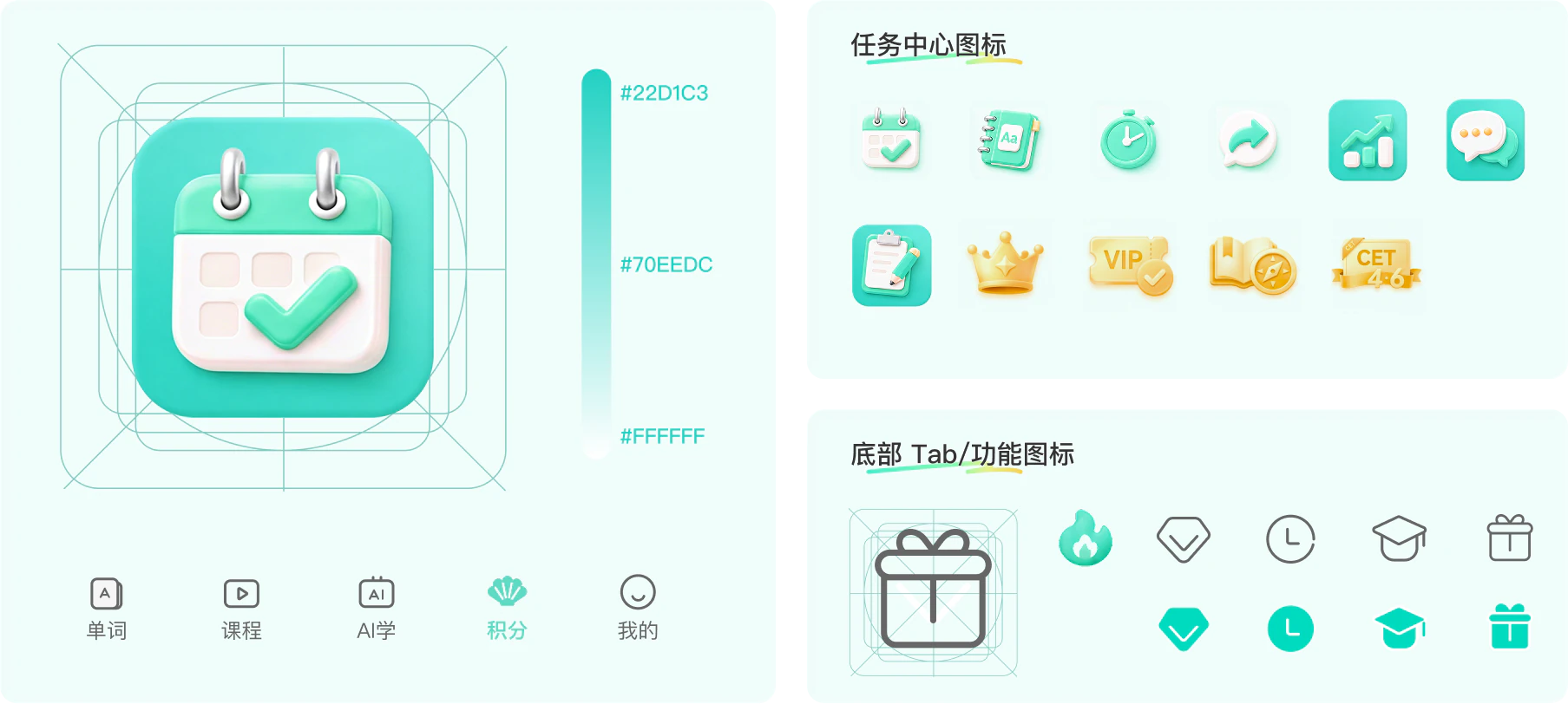 功能图标系统展示图