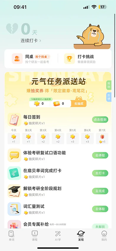 开始签到旧版效果图