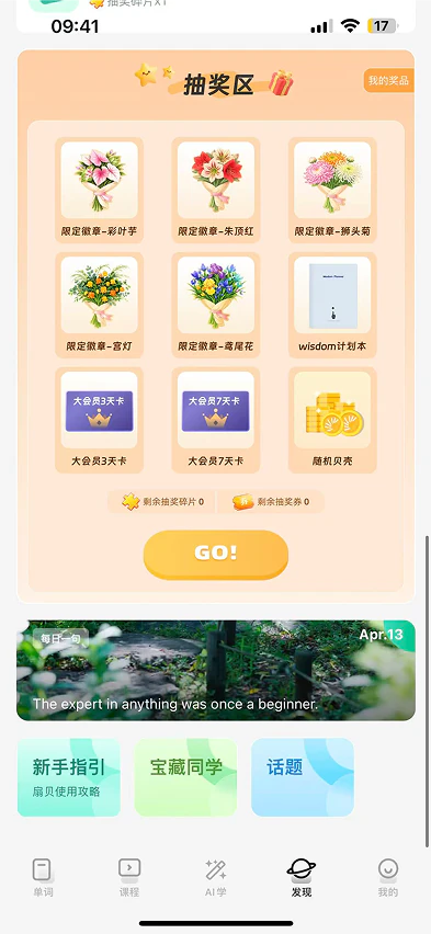 积分抽奖旧版效果图