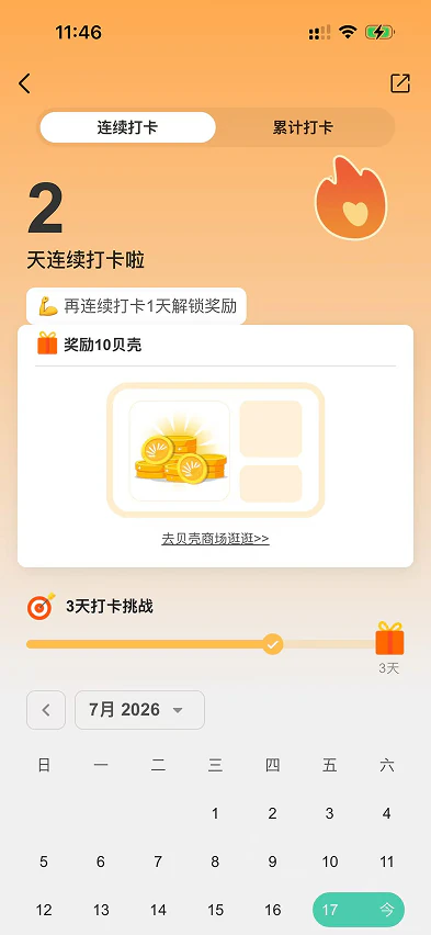 查看签到日历旧版效果图