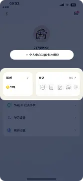 不背单词积分获取截图