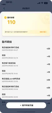 不背单词完成反馈截图