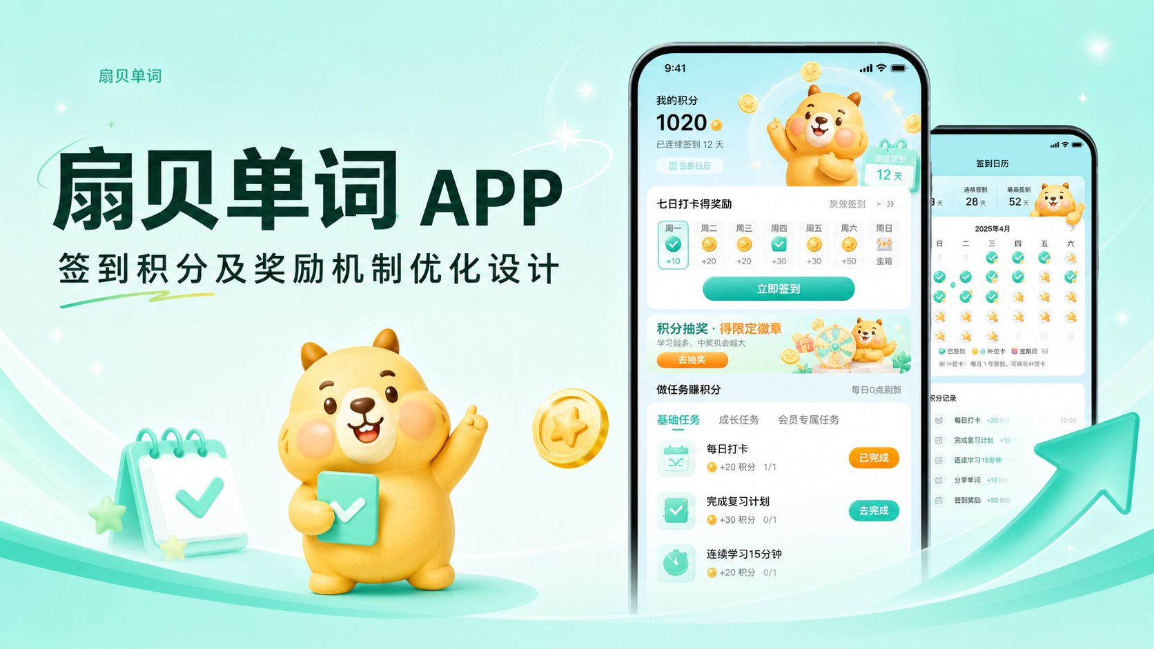 扇贝单词项目封面
