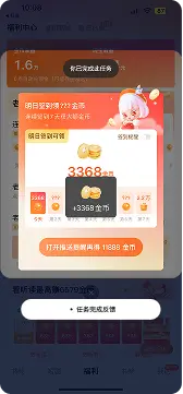 番茄小说积分获取截图