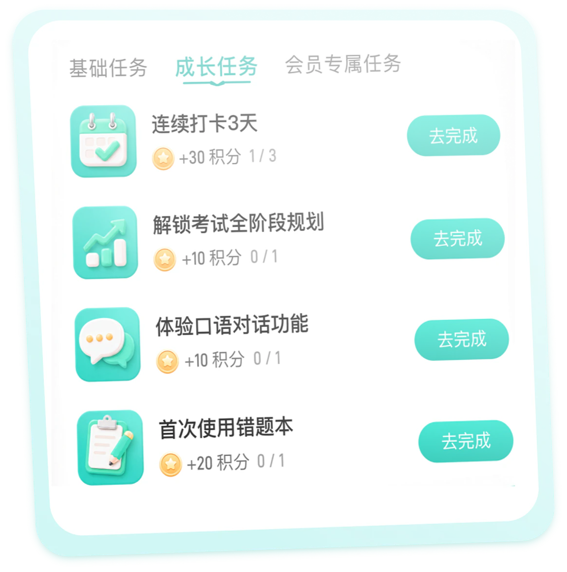 成长任务引导任务卡片图