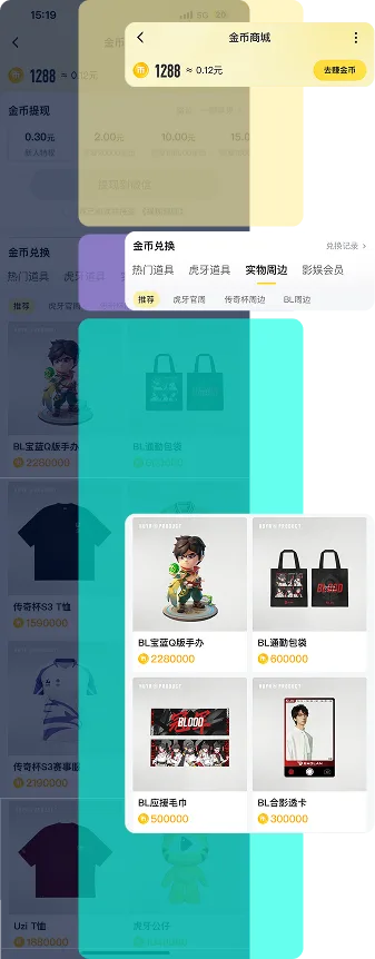 虎牙直播积分商城兑换截图