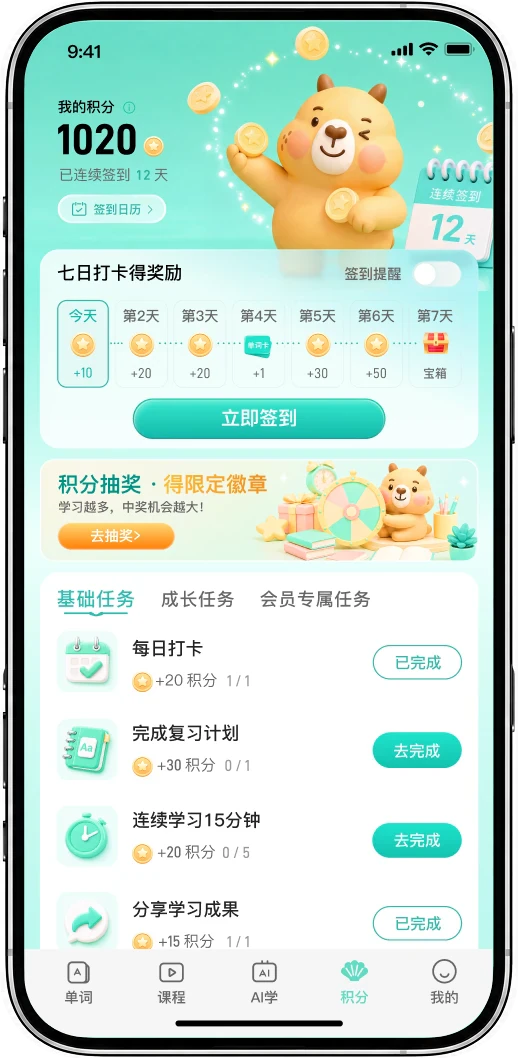 积分抽奖入口图
