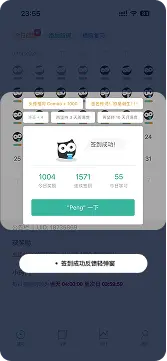 墨墨背单词积分获取截图