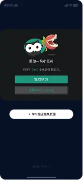 墨墨背单词完成反馈截图