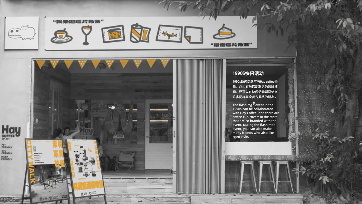 穿粤1990S · City walk服务设计