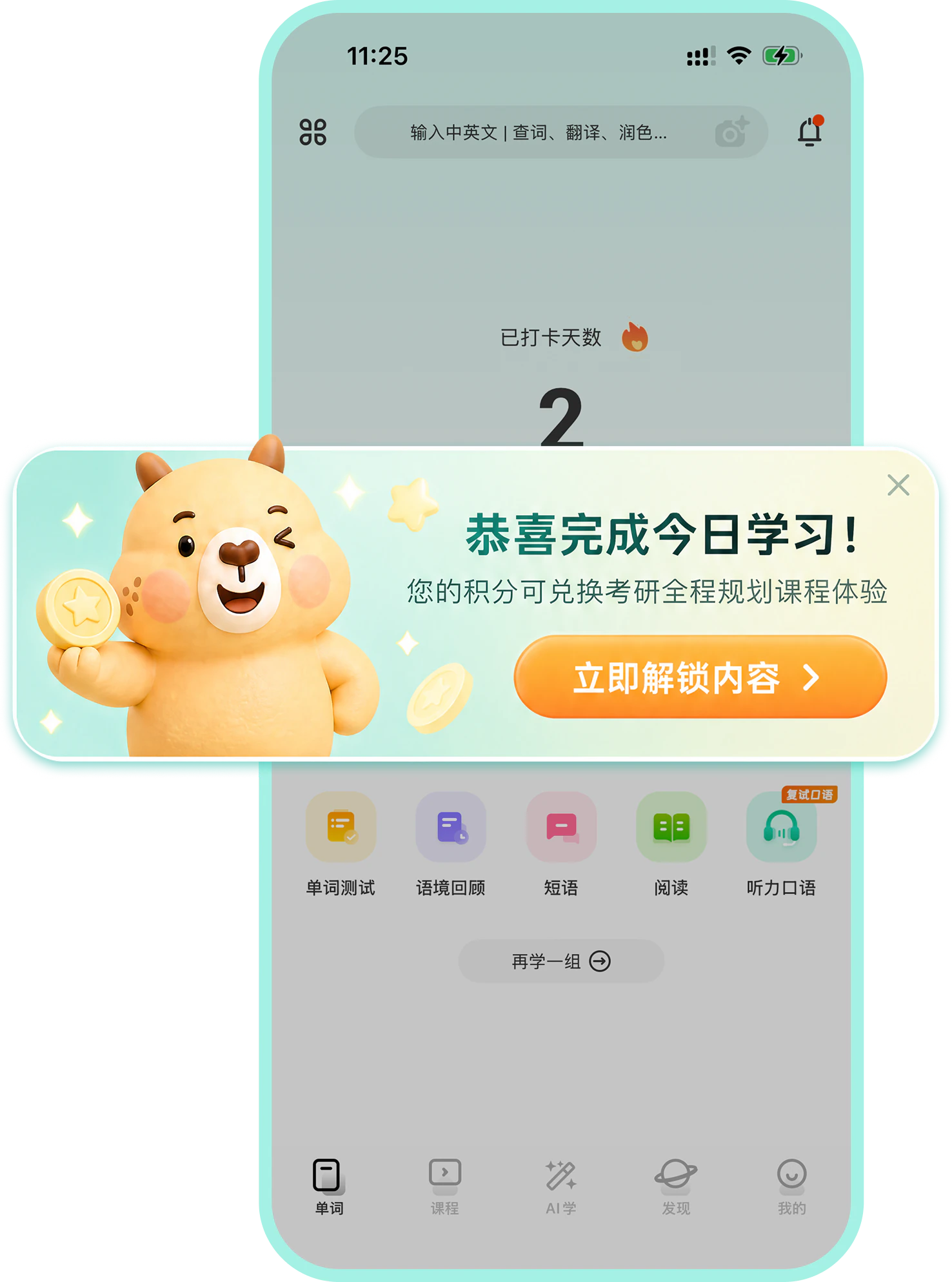 学习完成后的权益推荐弹窗图