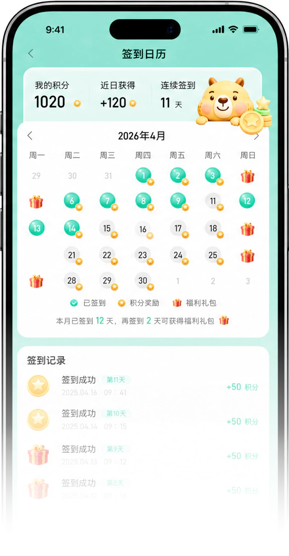 签到日历页面展示图