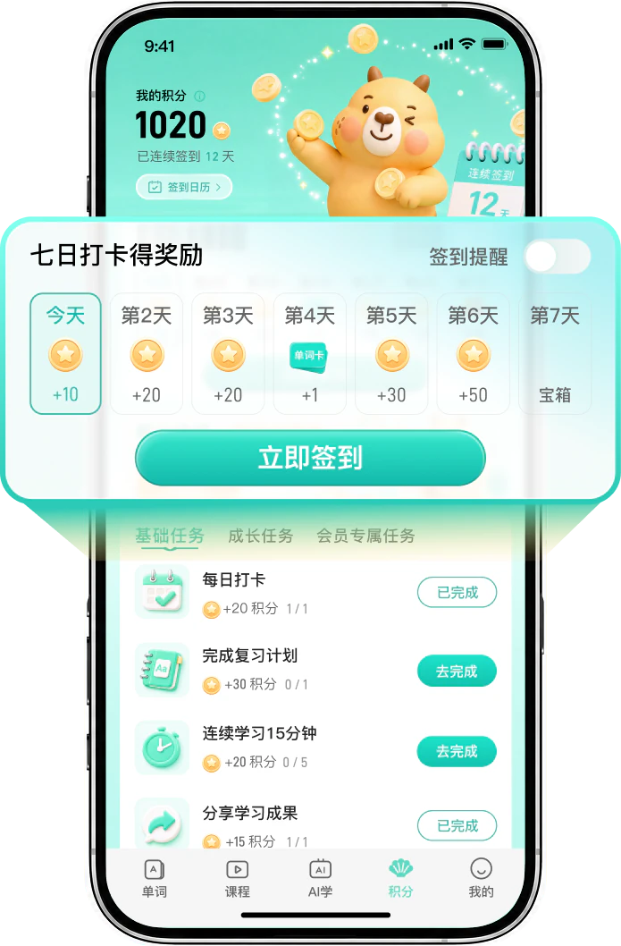 签到成功反馈起始界面图