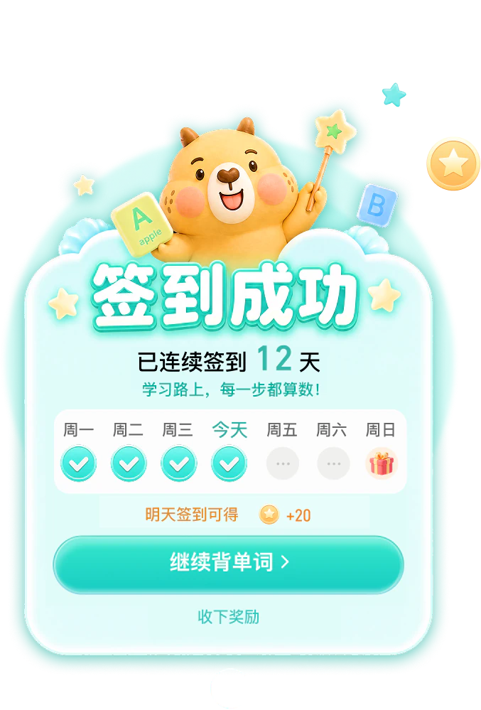签到成功弹窗图