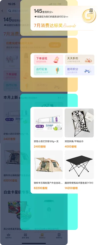同程旅行积分商城兑换截图