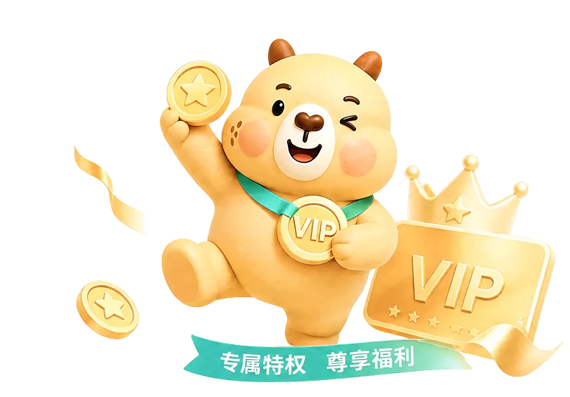 会员专属任务 VIP 吉祥物图