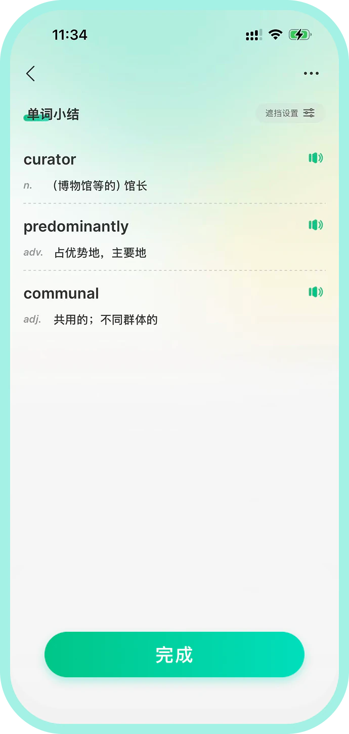 学习完成后的单词小结页面图