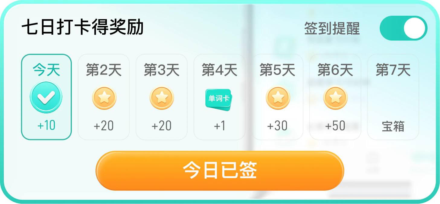 签到成功反馈结果图